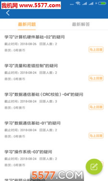 希赛软考助手官方版的图册