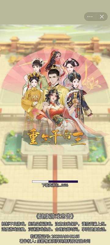 重生干帝王小游戏的图册