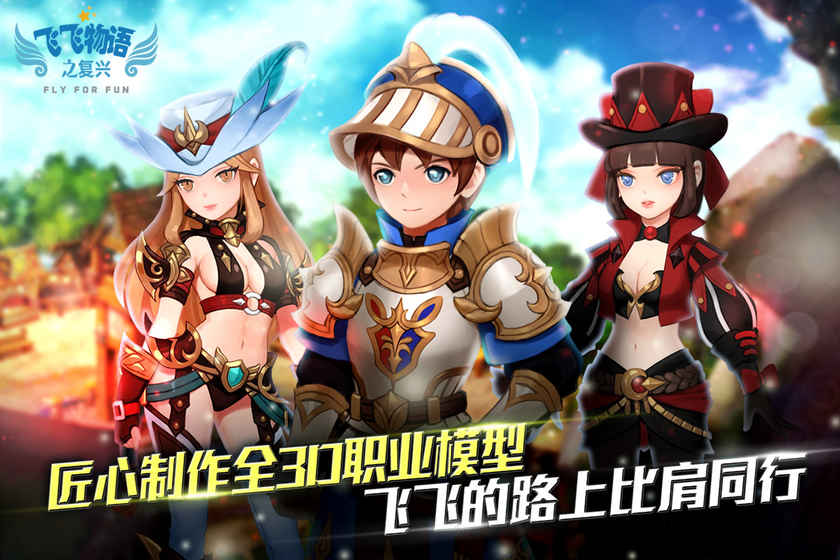 飞飞物语之复兴的图册