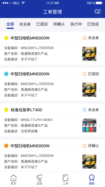 明诺项目管理软件的图册