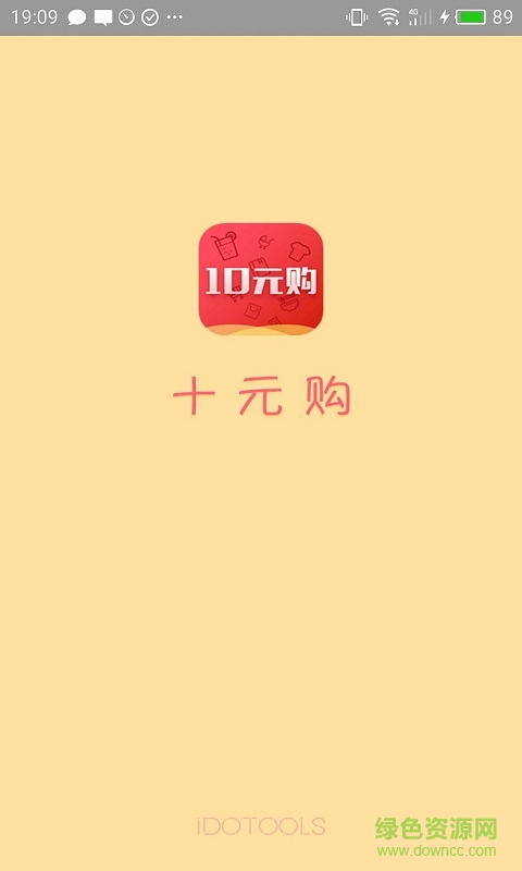 10元购物手机版的图册