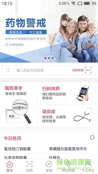 药物警戒(药品真伪查询)的图册