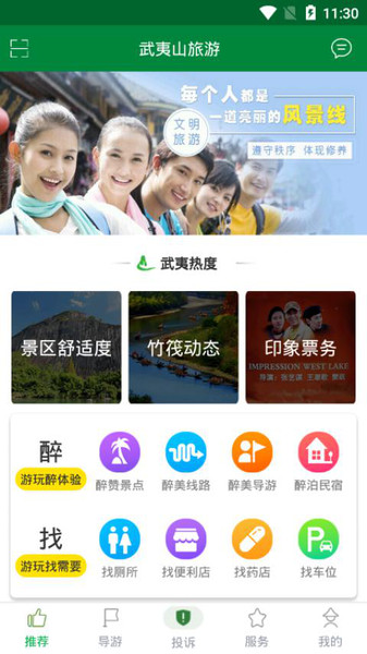 武夷山旅游的图册