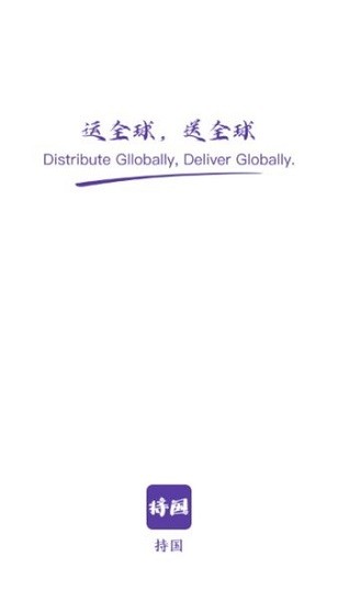 圆通持国的图册