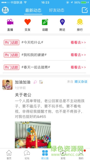 顺义在线的图册