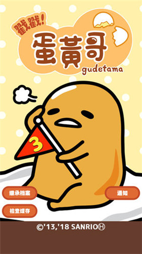 戳戳蛋黄哥中文的图册