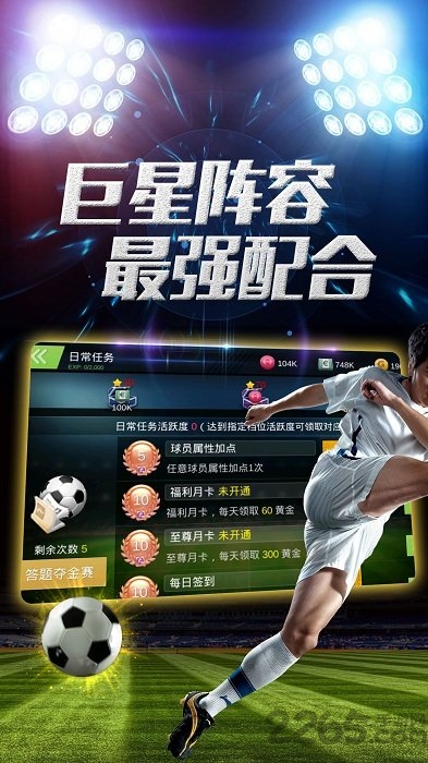 口袋世界杯手游的图册