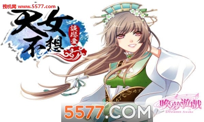 天女不想谈恋爱公测版的图册