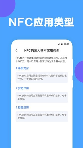 未来家nfc工具软件的图册