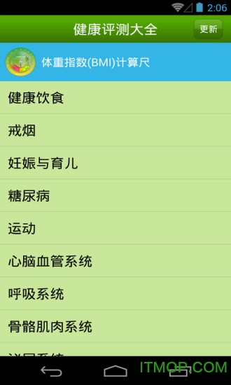 健康评测大全的图册