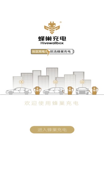 蜂巢充电app的图册