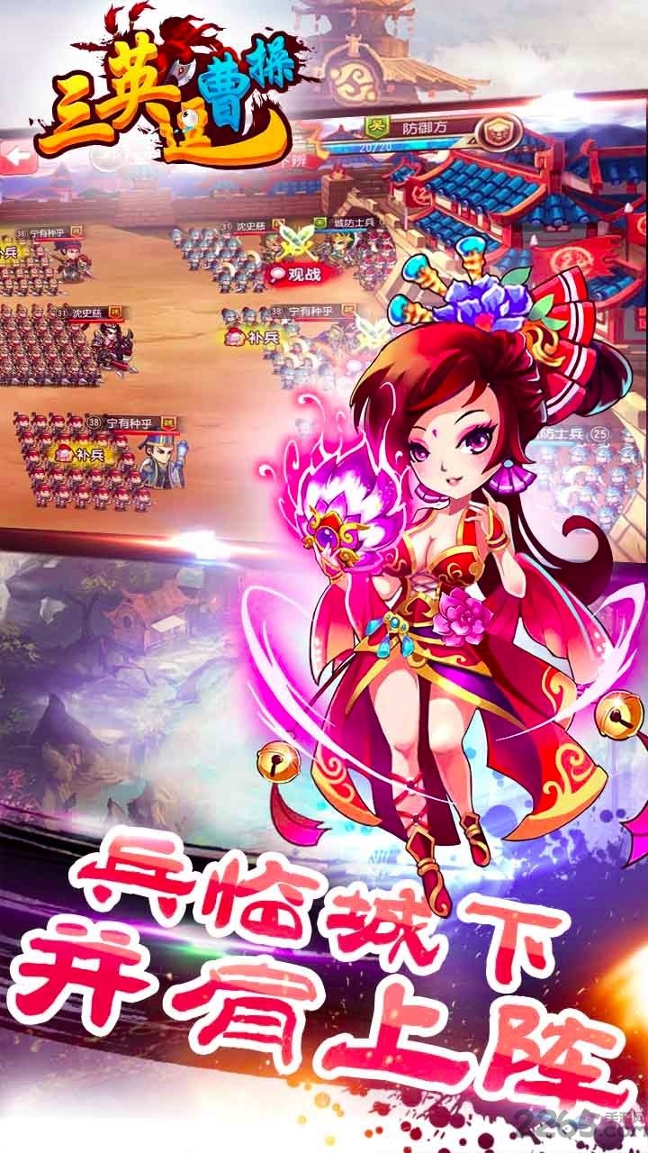 三英逗曹操果盘手游的图册