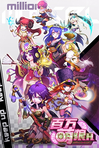 百万萌娘h小米客户端的图册