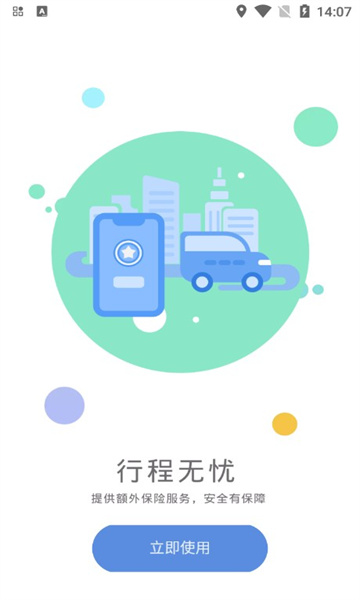 代驾伴侣免费版的图册