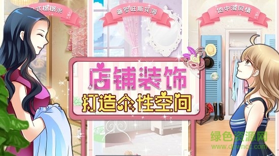 我的蜜蜜衣橱游戏的图册