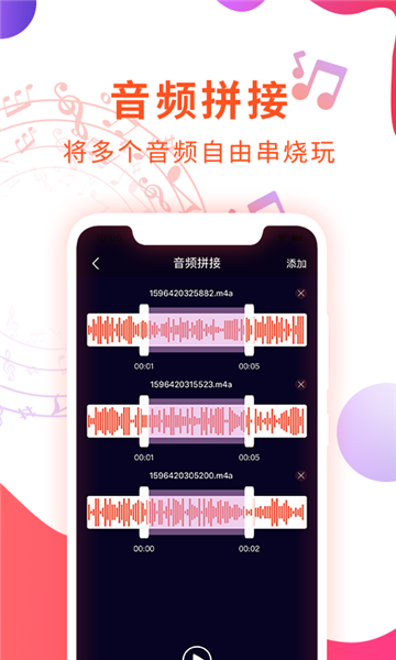 确幸音乐剪辑手机版的图册