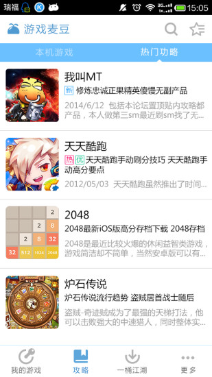 游戏麦豆的图册