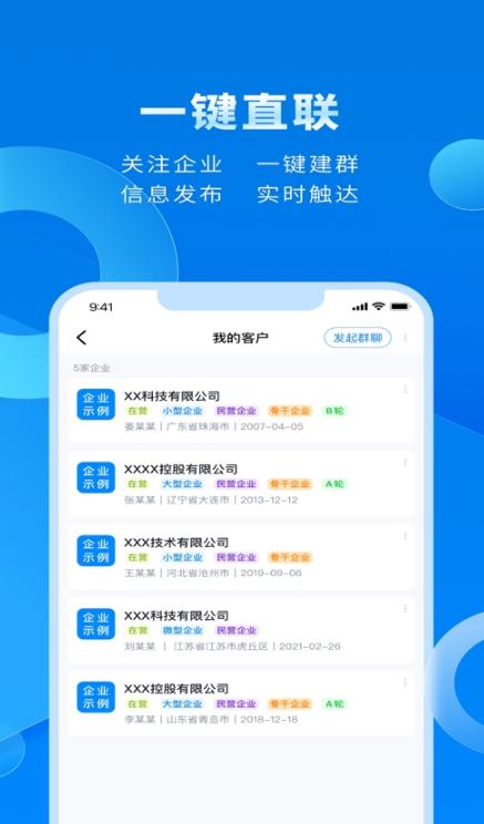 灵犀超链安卓版的图册