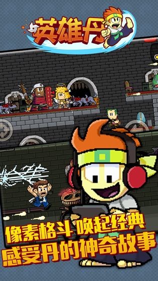 英雄丹解锁完整版的图册