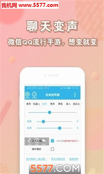钉钉变声器语音包app(安卓变声器)的图册
