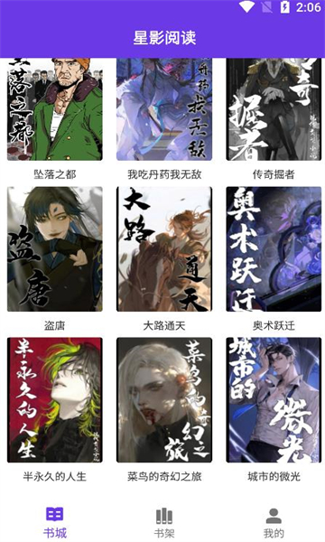 星影阅读安卓版的图册