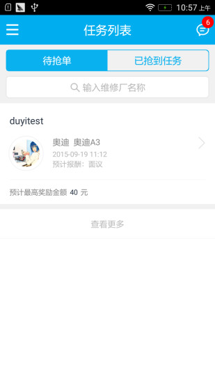 修车帮技师端的图册