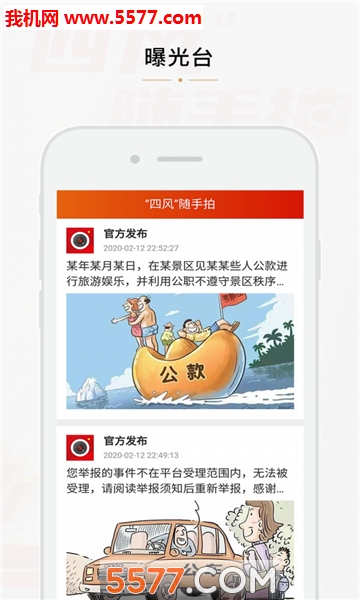 四风举报随手拍app的图册