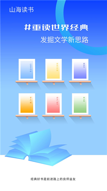 山海读书的图册
