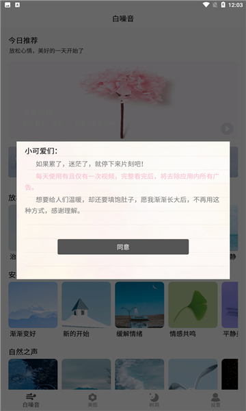 乐趣音乐白噪音官方版的图册