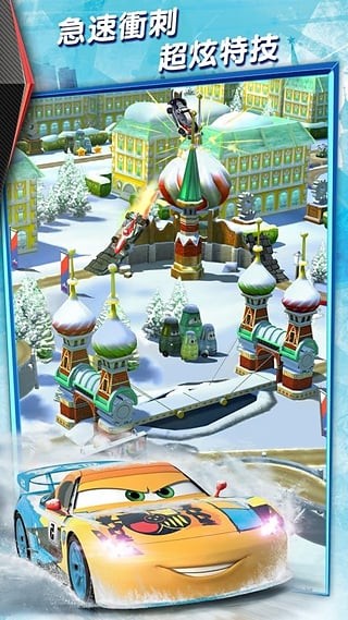 赛车总动员急速闪电游戏(Cars)的图册