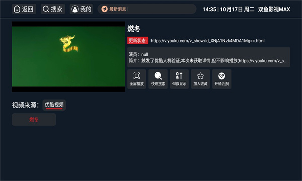双鱼影视MAXapp官方的图册