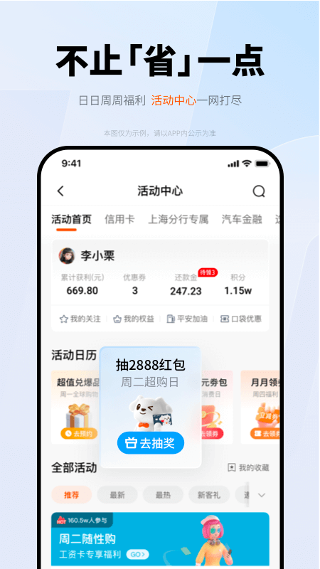 平安银行app的图册