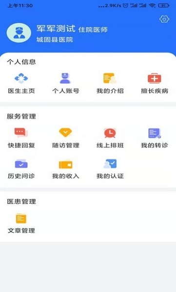 城固县医院医生端的图册