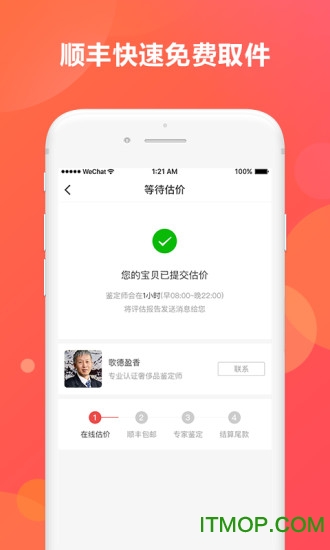 酒回收网手机版的图册