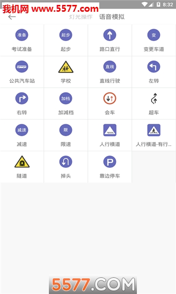 驾照优学官方版的图册