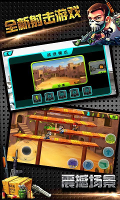 街机枪战(Q版射击)的图册