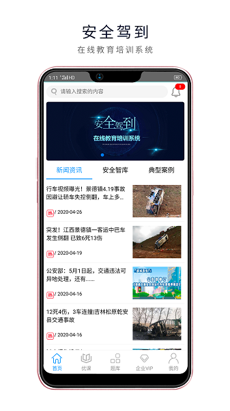 安全驾到手机版的图册