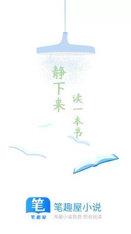 笔趣屋小说app的图册