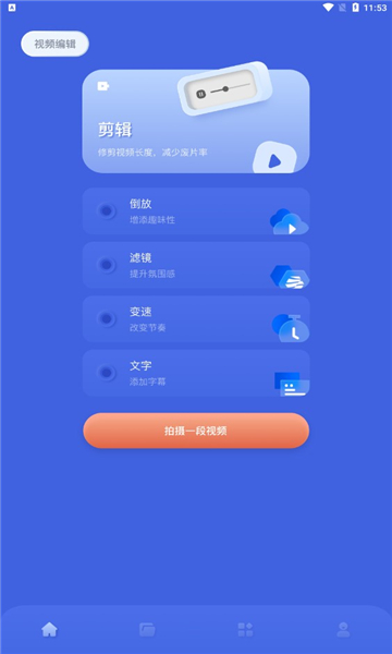 青山视频编辑软件的图册