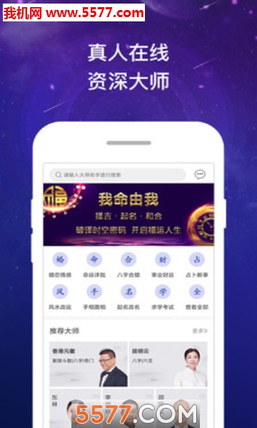 福源算卦安卓版的图册