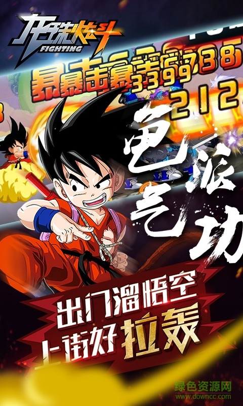 龙珠炫斗内购修改版(的图册