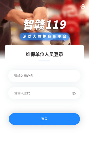 智赣119维保公司版的图册