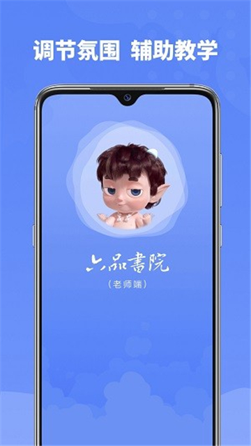 六品书院老师端的图册