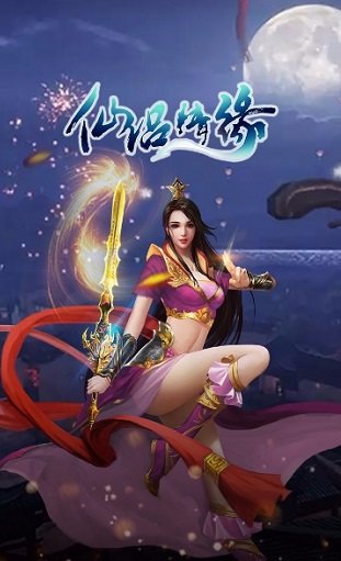 仙侣情缘的图册