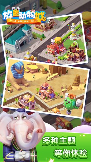 放置动物城的图册