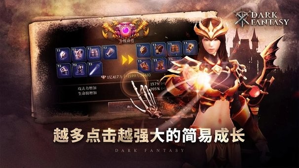 暗黑幻想国际服最新版(darkfantasy)的图册