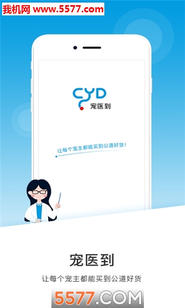 宠医到商城的图册