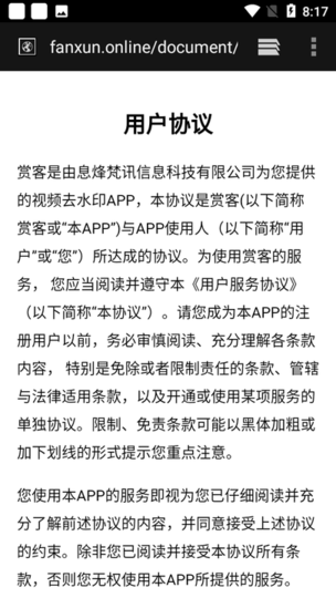 赏客视频水印去除的图册