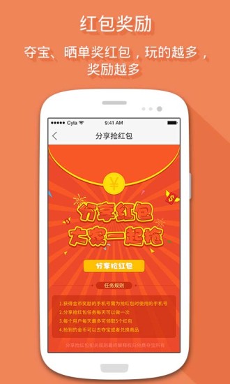 免费夺宝的图册