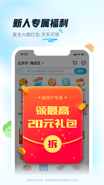 饿了吗app的图册